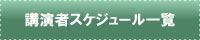 �u���҃X�P�W���[��
