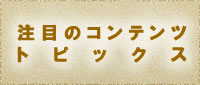 �g�s�b�N�X
