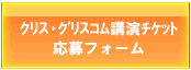 クリスグリスコム