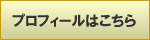 いとうはんなプロフィール