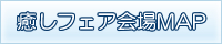 会場マップ