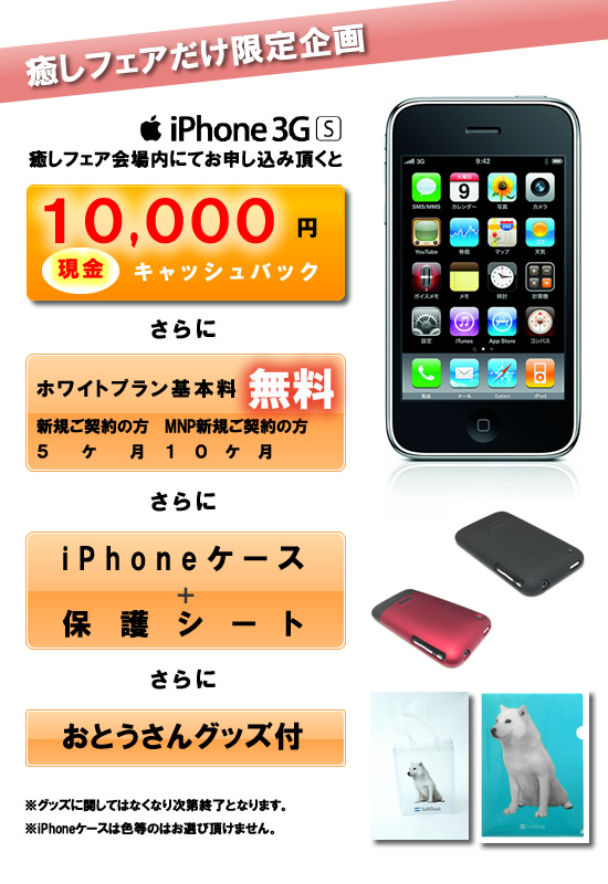 Iphone 一万円キャッシュバックキャンペーン