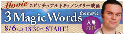 3マジックワード上映会
