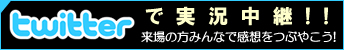 ツイッター