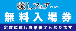 無料入場券