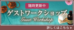 有料ワークショップ
