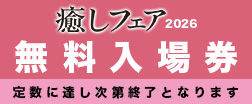 無料入場券