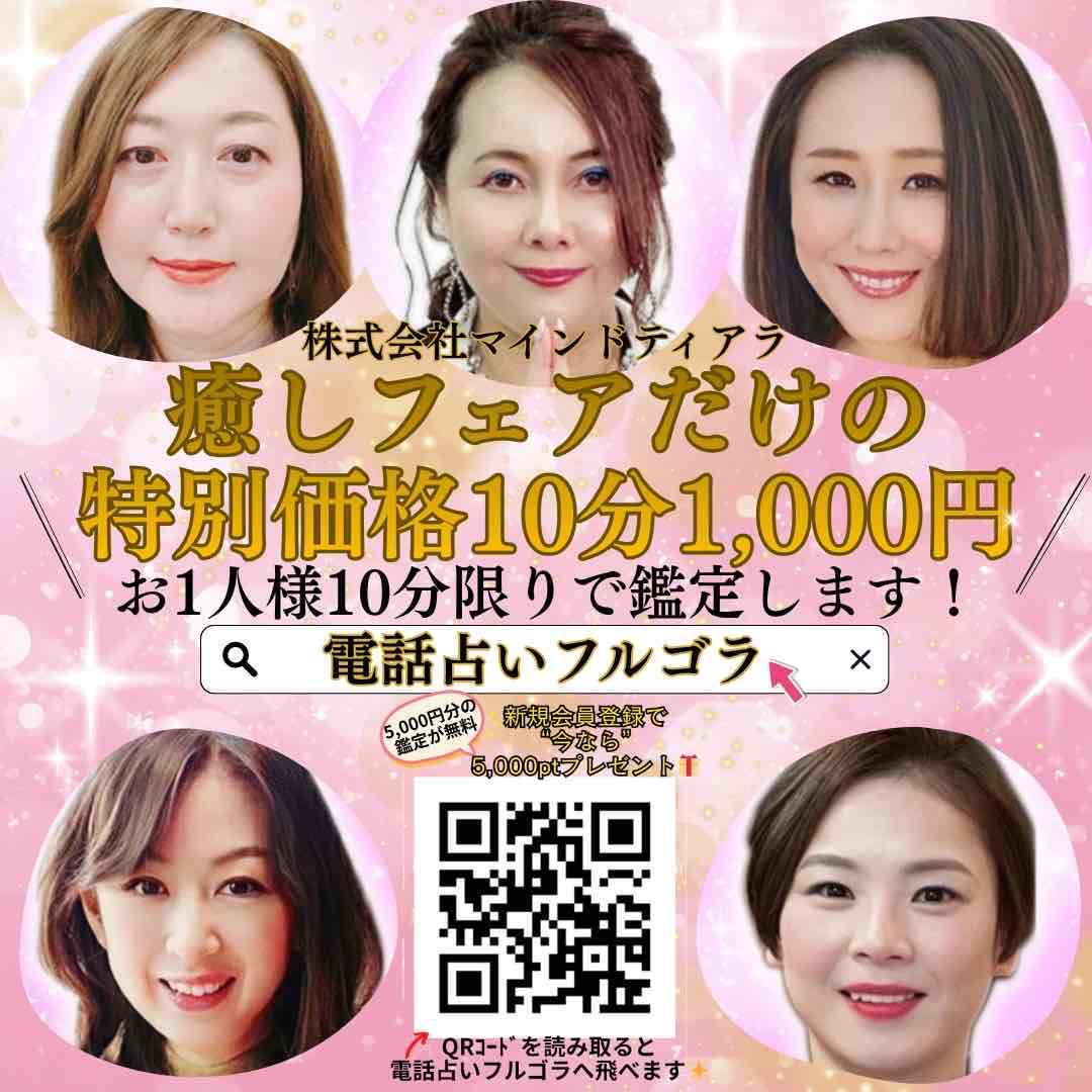 のべ7万人鑑定スピリチュアルカウンセラー幸川玲巳監修電話占いフルゴラ