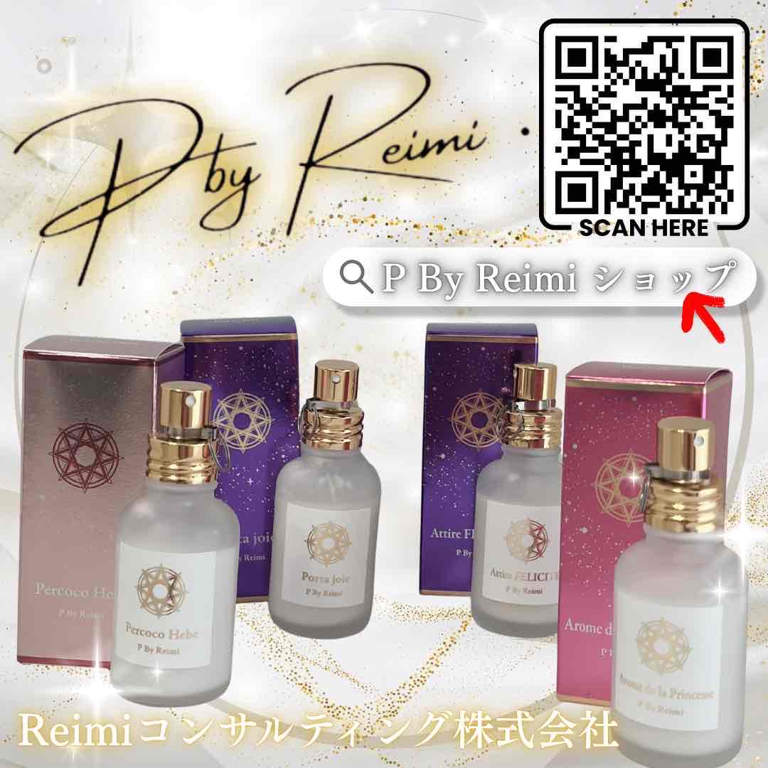のべ7万人を鑑定してきた凄腕霊能者幸川玲巳監修 願いが叶う水香水と開運アイテムPBｙReimi