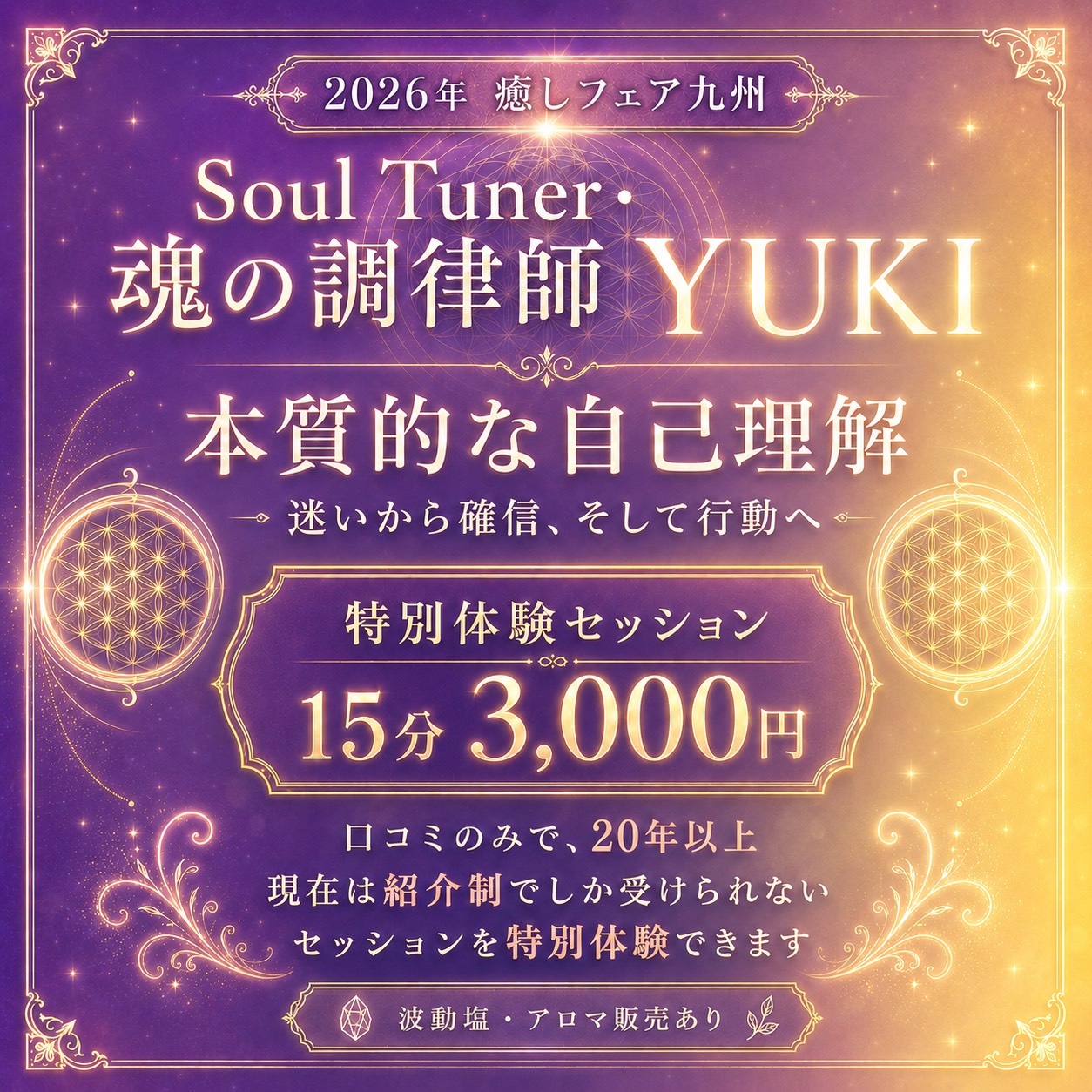 Soul Tuner・魂の調律師 YUKI