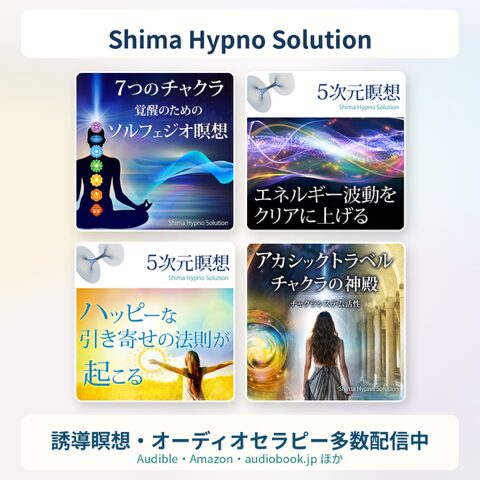 （株）志麻ヒプノ・ソリューション