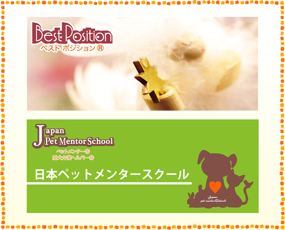 BestPosition®様