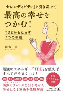 パーフェクトハーモニー様書籍書影