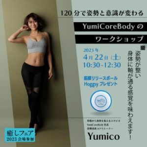 Yumico画像