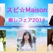 スピ☆Maison　PARAMITA様の出展者インタビューを公開しました。