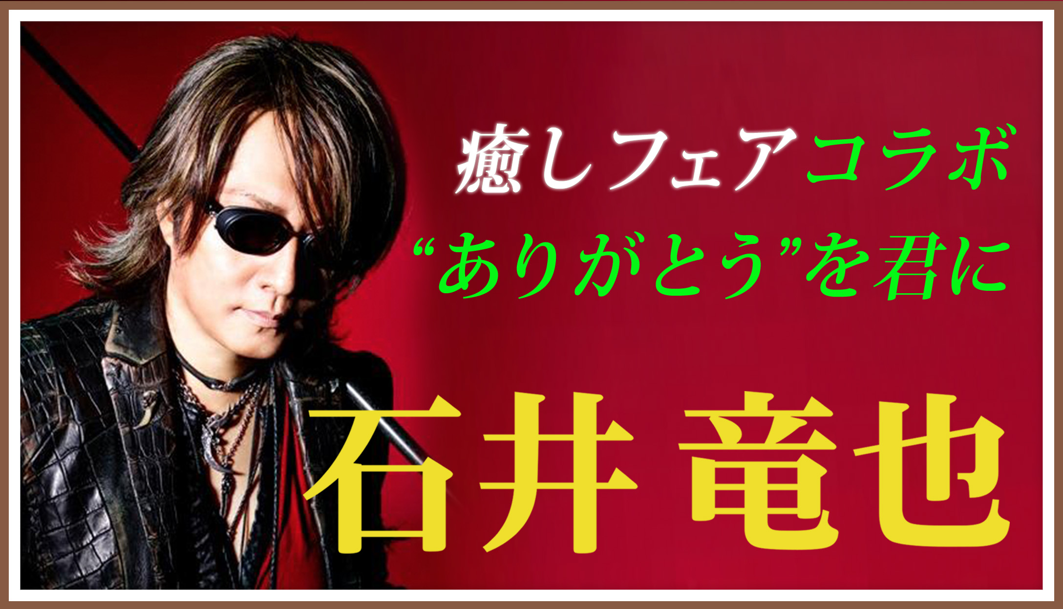 出雲阿国 癒しフェア15 In Tokyo