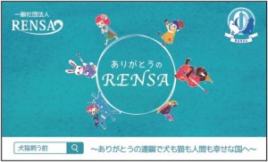 rensa