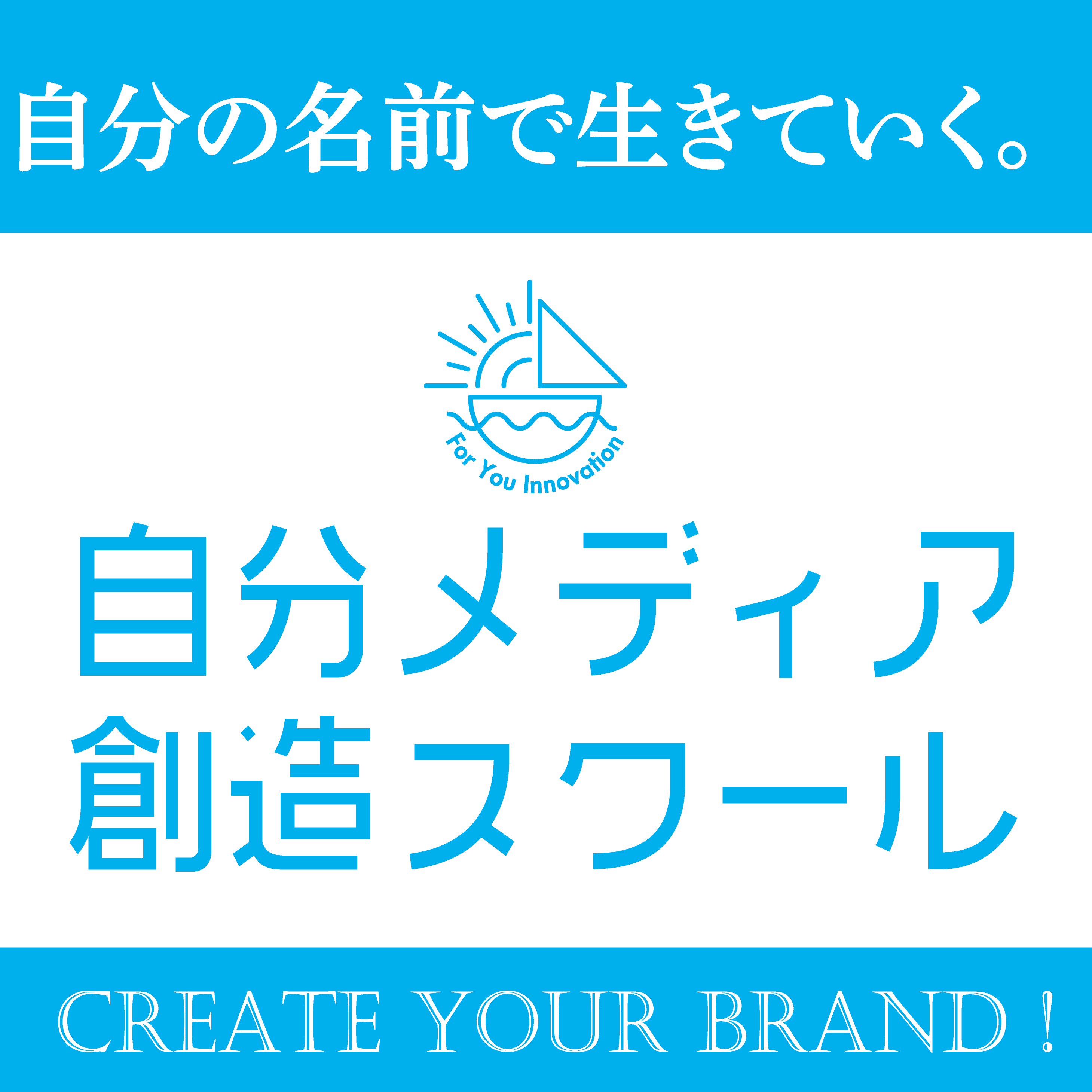 株式会社人財育成JAPAN永松茂久事務局