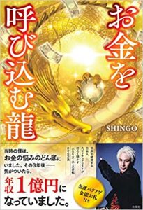 SHINGO書籍