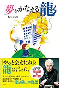 SHINGO書籍