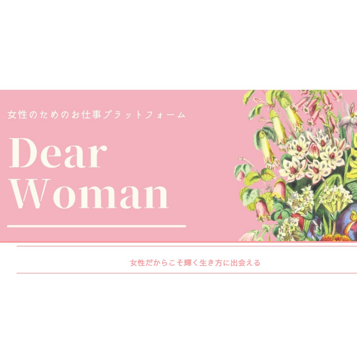 Dear Woman　スペシャルチーム