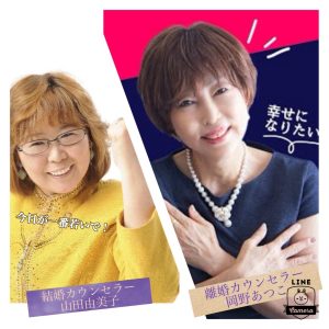 岡野あつこ＆山田由美子