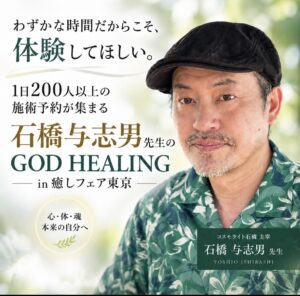 石橋先生
