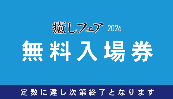 無料入場券
