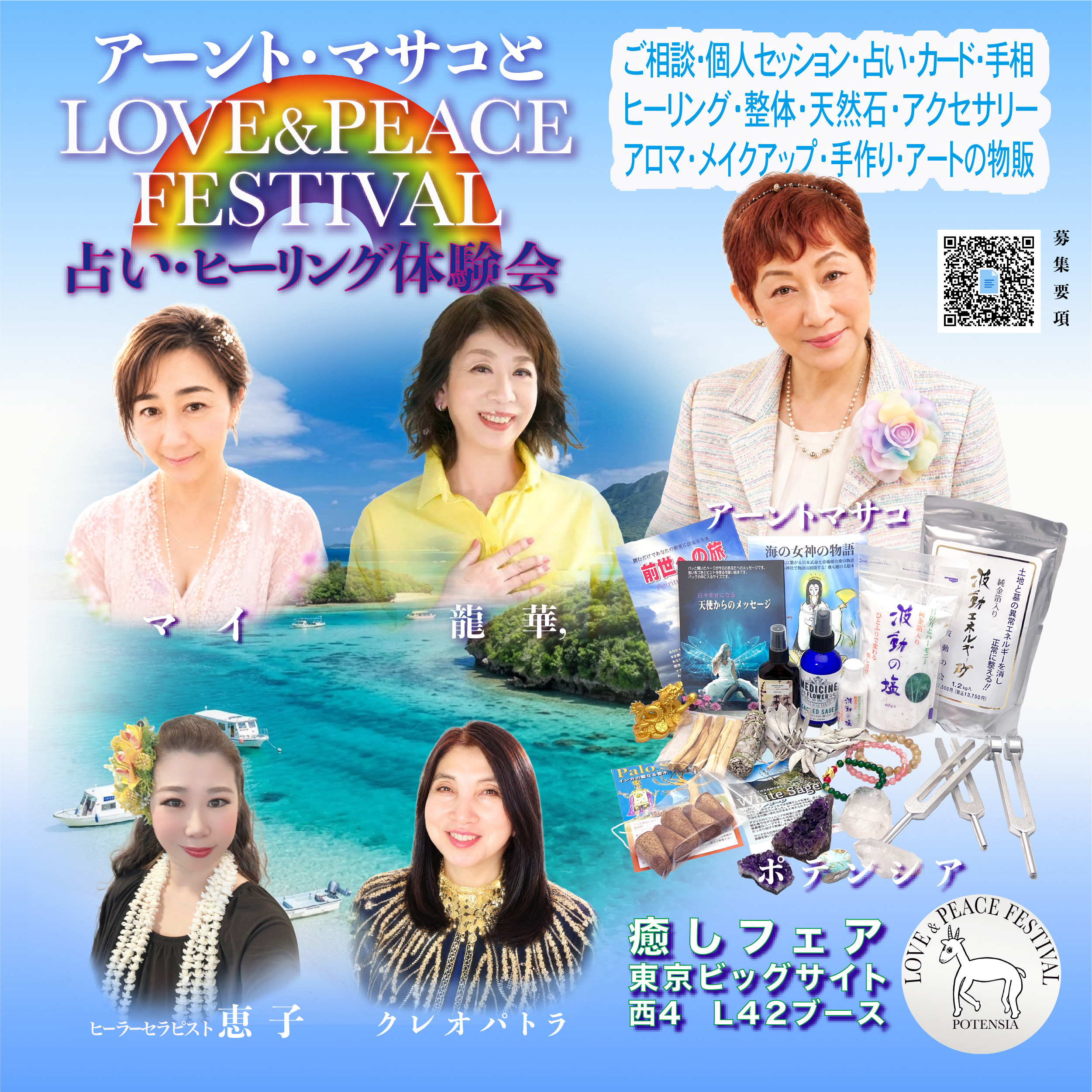 アーントマサコとLOVE&PEACE FESTIVAL